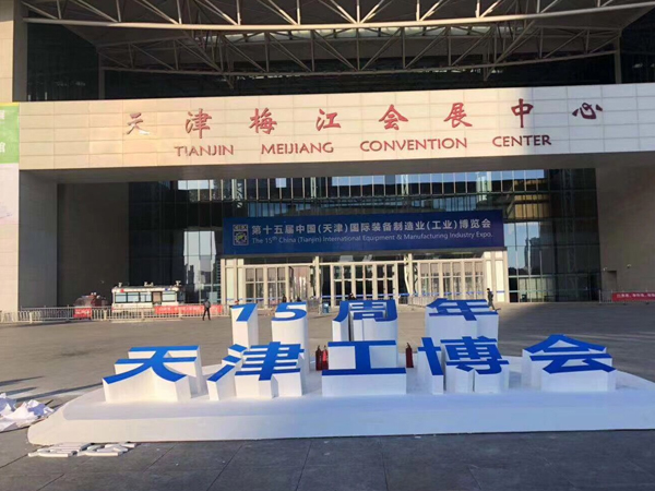 The 15th Tianjin International Machine Tool Exhibition